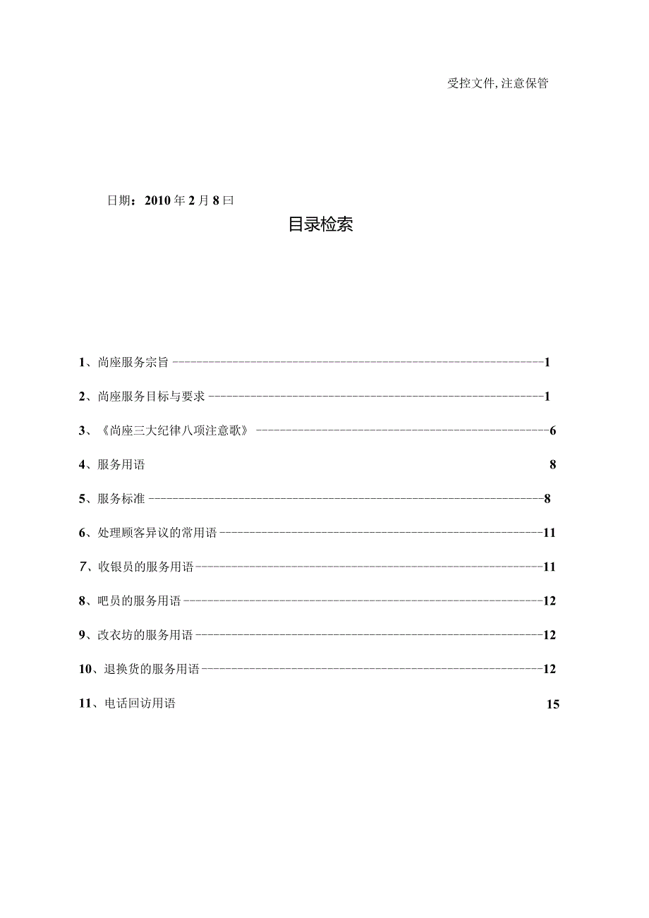 某商场服务管理手册.docx_第2页