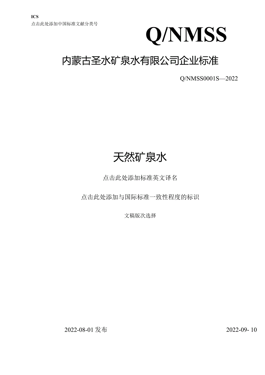 标准名称.docx_第1页