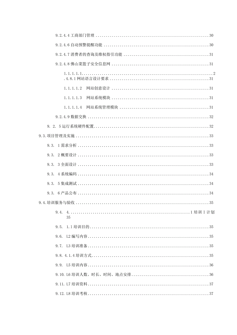 某市农产品交易市场管理系统谈判响应文件.docx_第3页