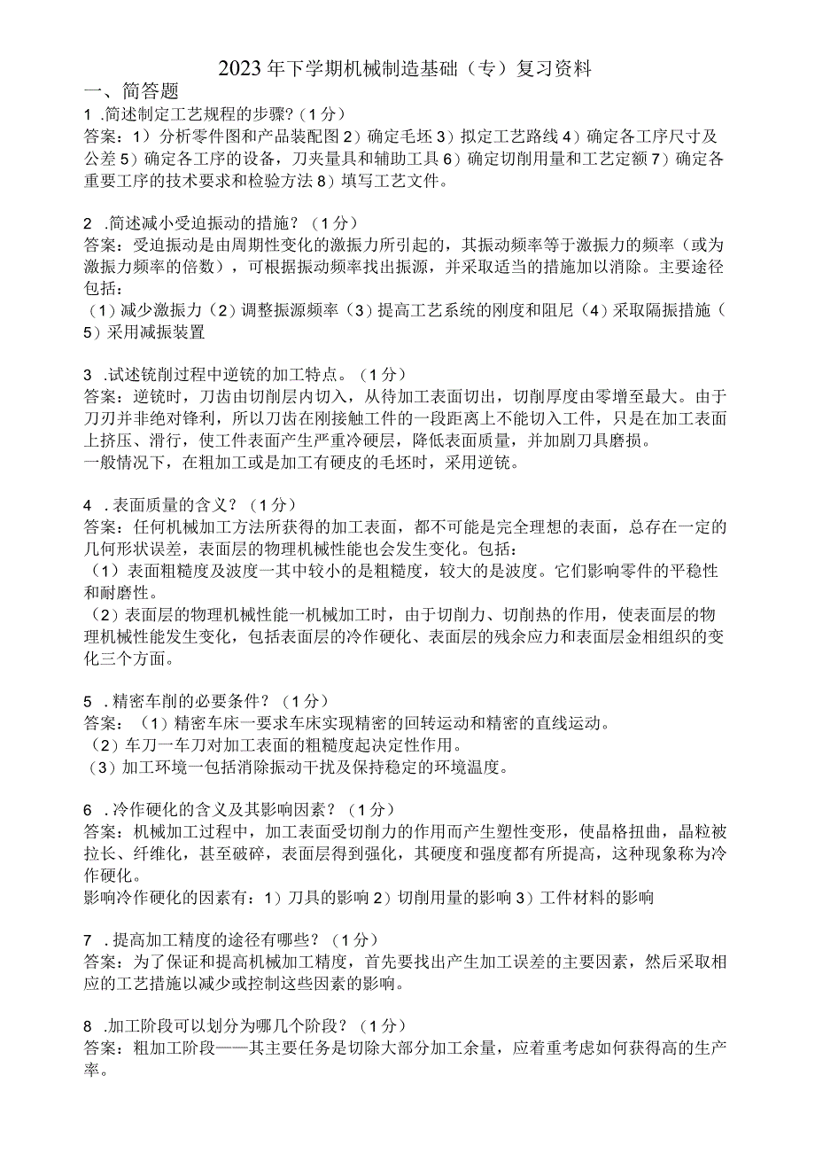 滨州学院机械制造基础（专）期末复习题及参考答案.docx_第1页