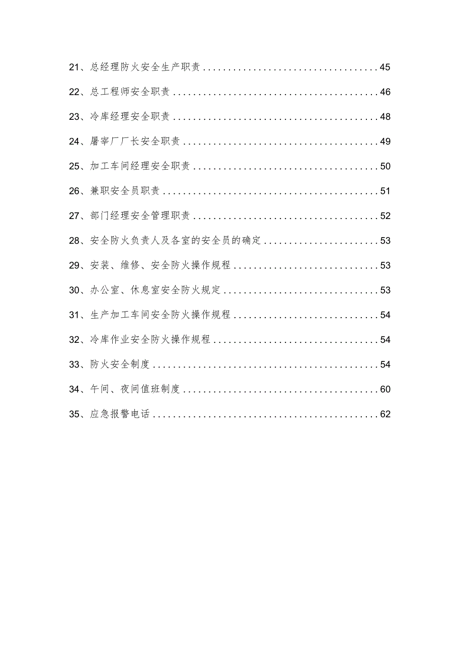 某肉类安全管理手册.docx_第2页