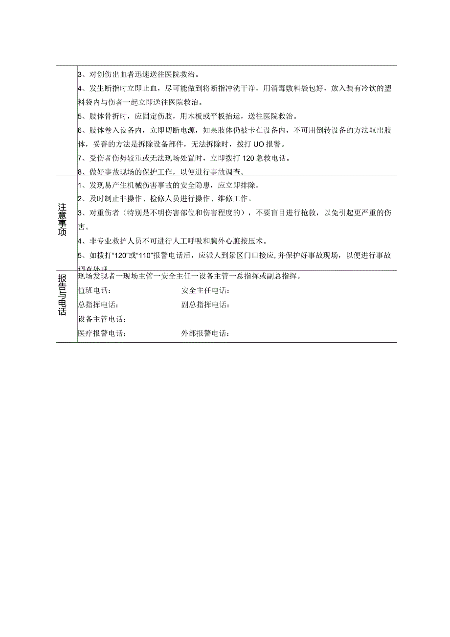 机械伤害事故现场处置方案.docx_第2页