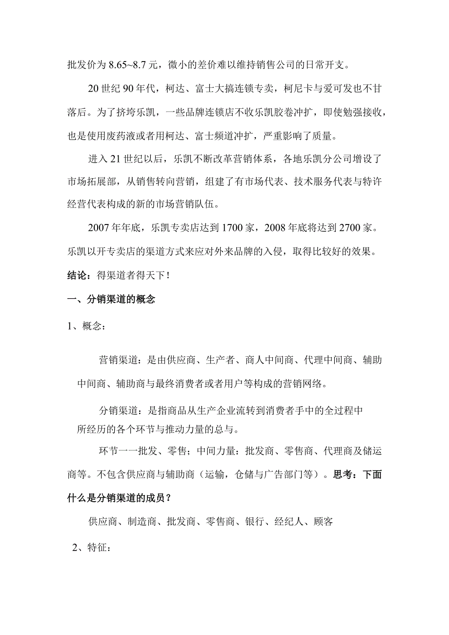 文化产品分销策略.docx_第2页