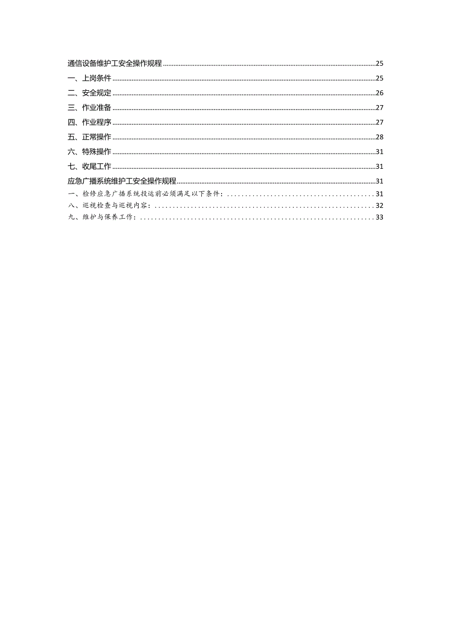 煤矿监测监控安全操作规程（汇编）.docx_第3页