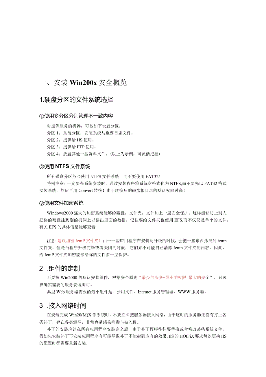 服务器安全防范大全.docx_第2页