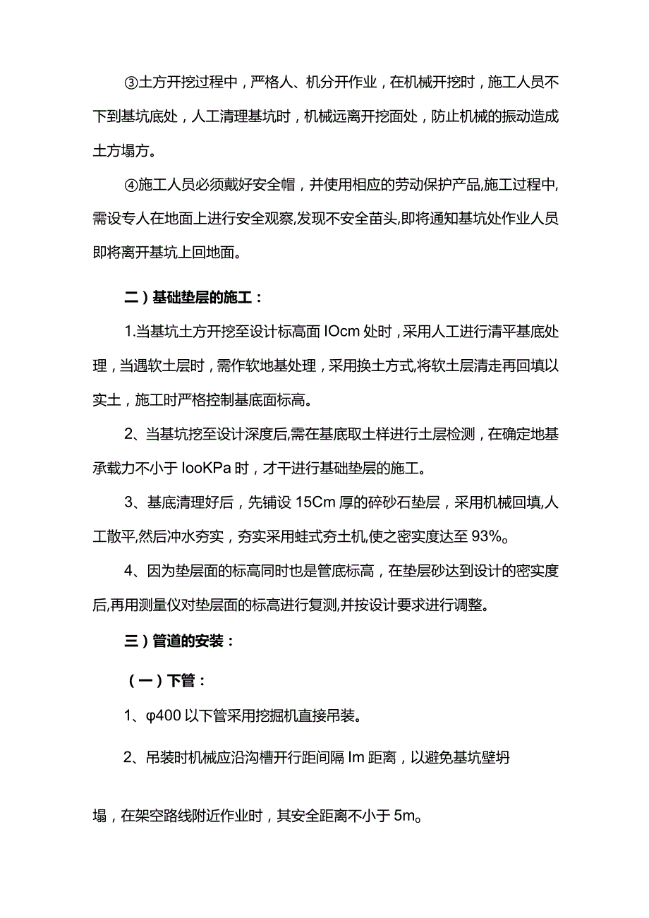 污水管网施工方案.docx_第2页