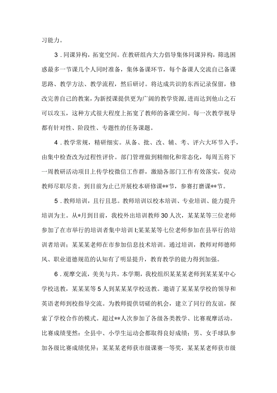 某某学校教育教研工作报告.docx_第2页