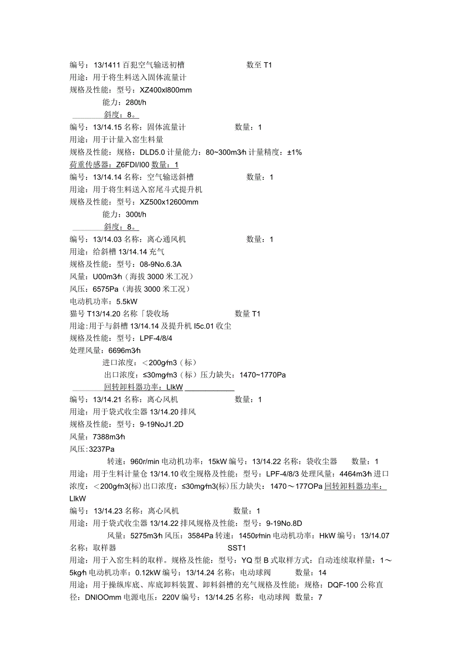 日产3200吨级熟料生产线熟料烧成系统调试说明书.docx_第3页