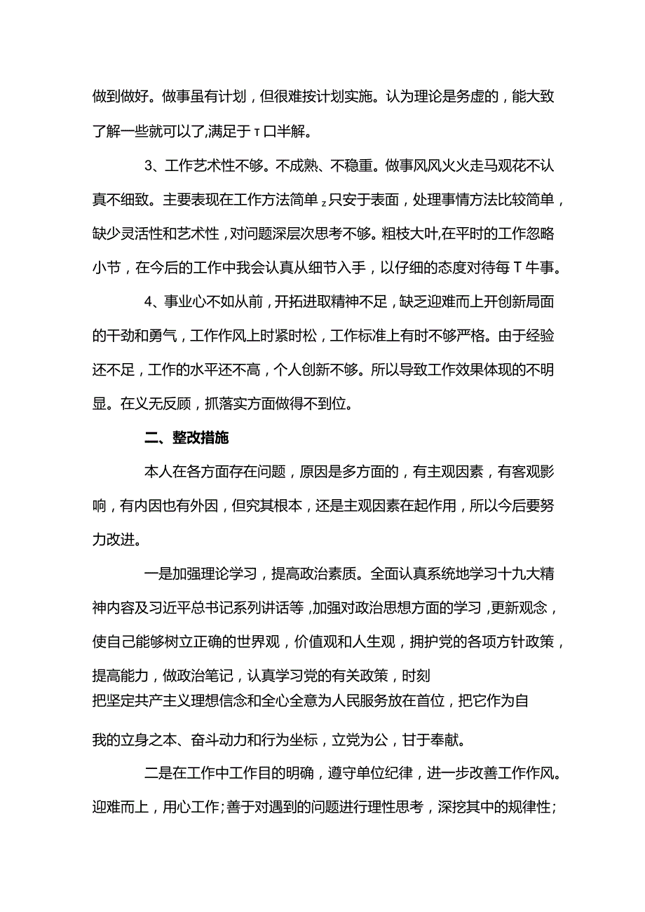 支部委员批评与自我批评发言稿范文(通用8篇).docx_第2页