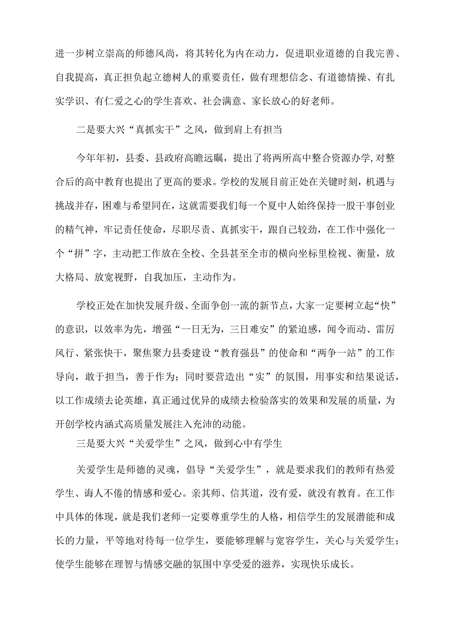 校长在2022年下半年新学年教职工大会上的讲话.docx_第3页