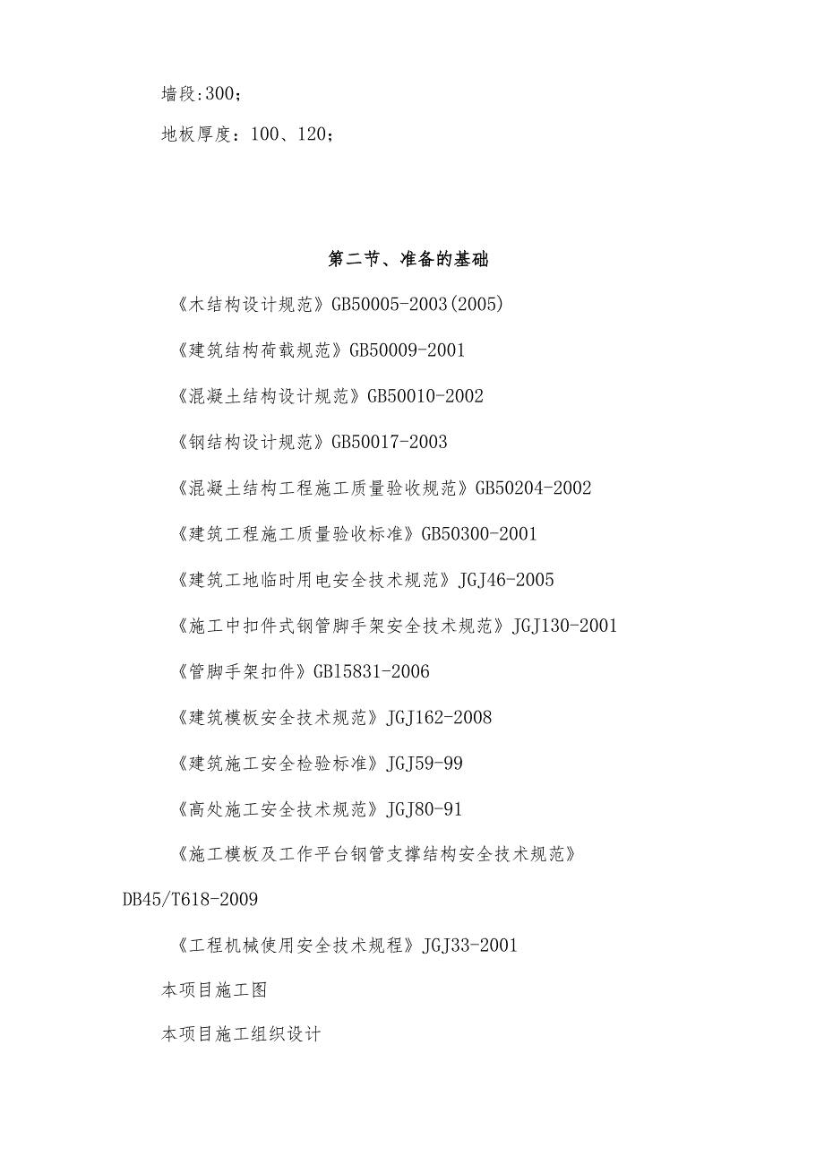 满堂脚手架施工组织方案.docx_第2页