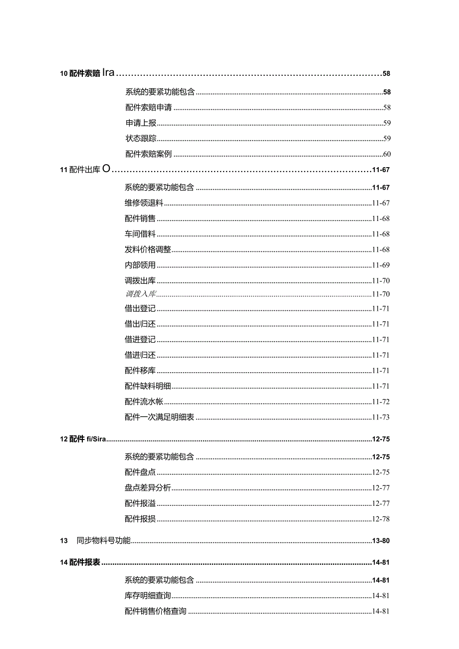 某产品配件经理培训讲义.docx_第3页