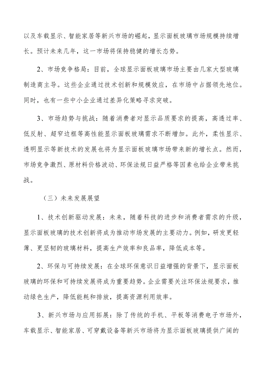 玻璃行业电子与显示领域应用分析.docx_第2页