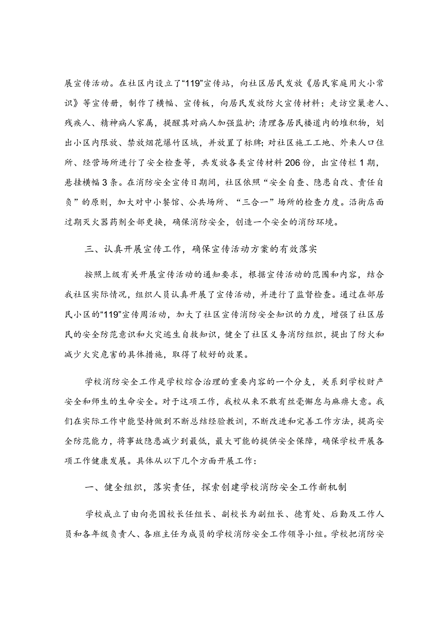 消防安全宣传工作汇报总结.docx_第2页