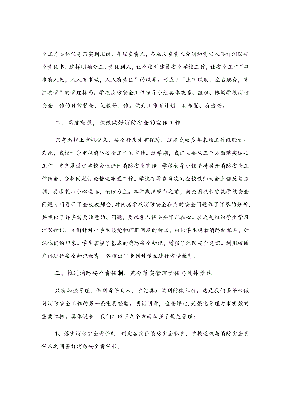 消防安全宣传工作汇报总结.docx_第3页