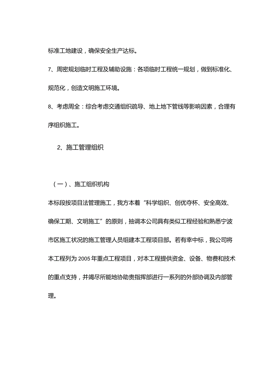 机场工程施工组织设计分项—第1节施工管理组织及人员安排.docx_第3页