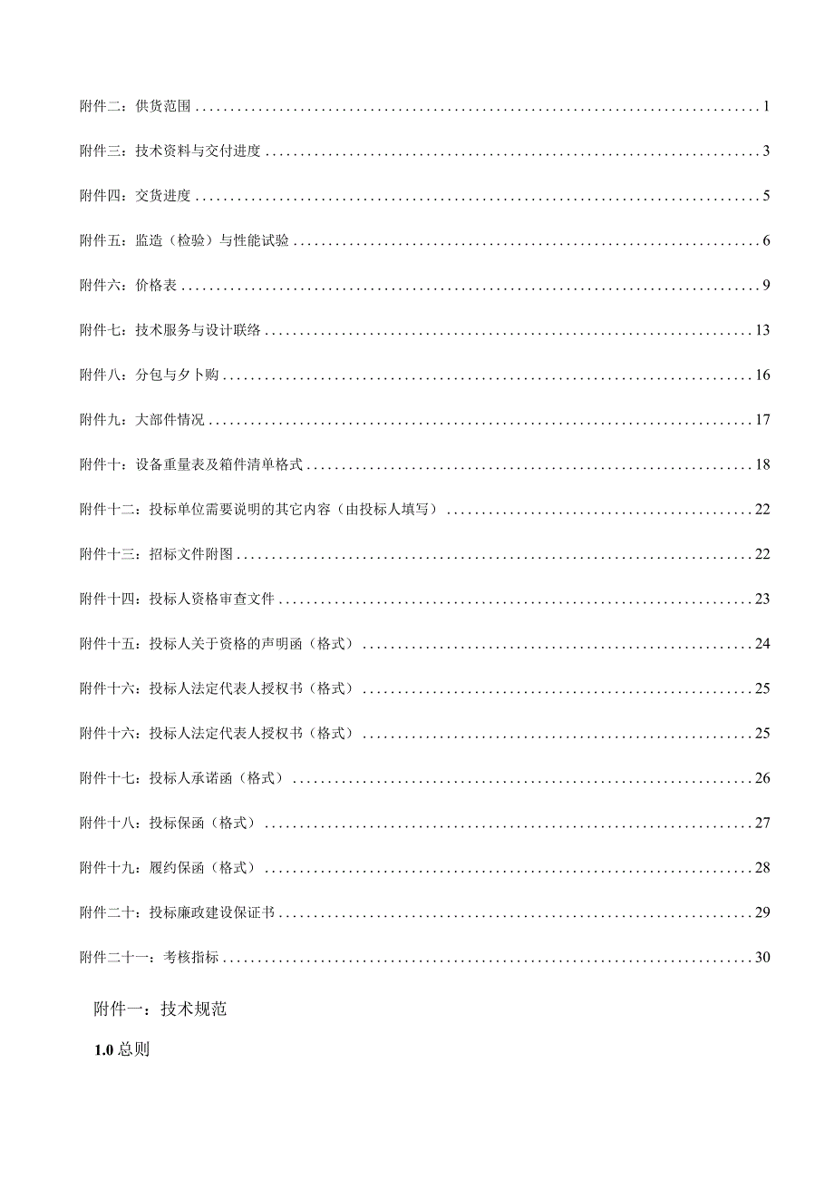 某电厂全厂火灾探测及报警系统技术规范书doc49).docx_第2页