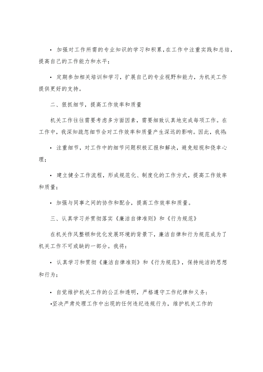 机关作风整顿暨优化发展环境个人整改措施窦东生.docx_第2页