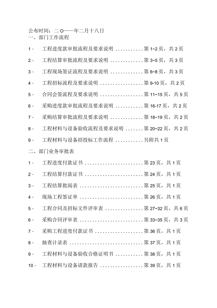 某集团合约成本管理中心工作流程概述.docx_第2页