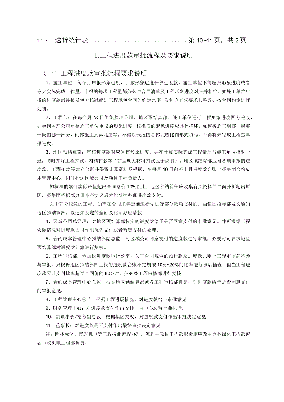 某集团合约成本管理中心工作流程概述.docx_第3页