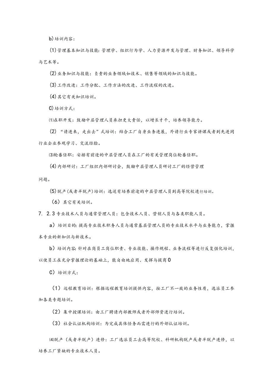 新入厂员工培训计划.docx_第3页