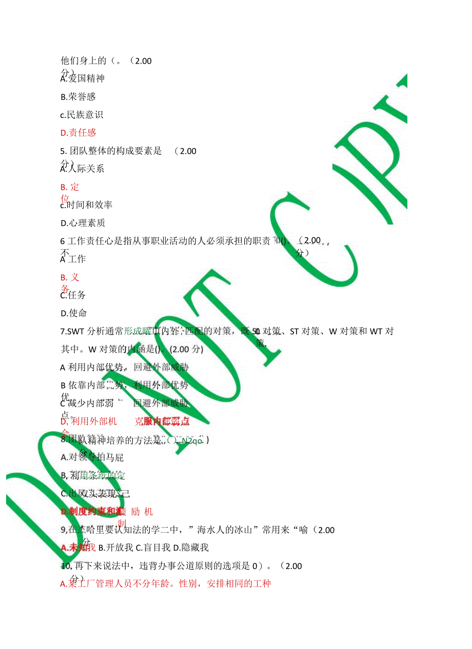 最新国开一网一平台机专《8874职业道德修养》教学考一体化“我要考试”3答案..docx_第2页