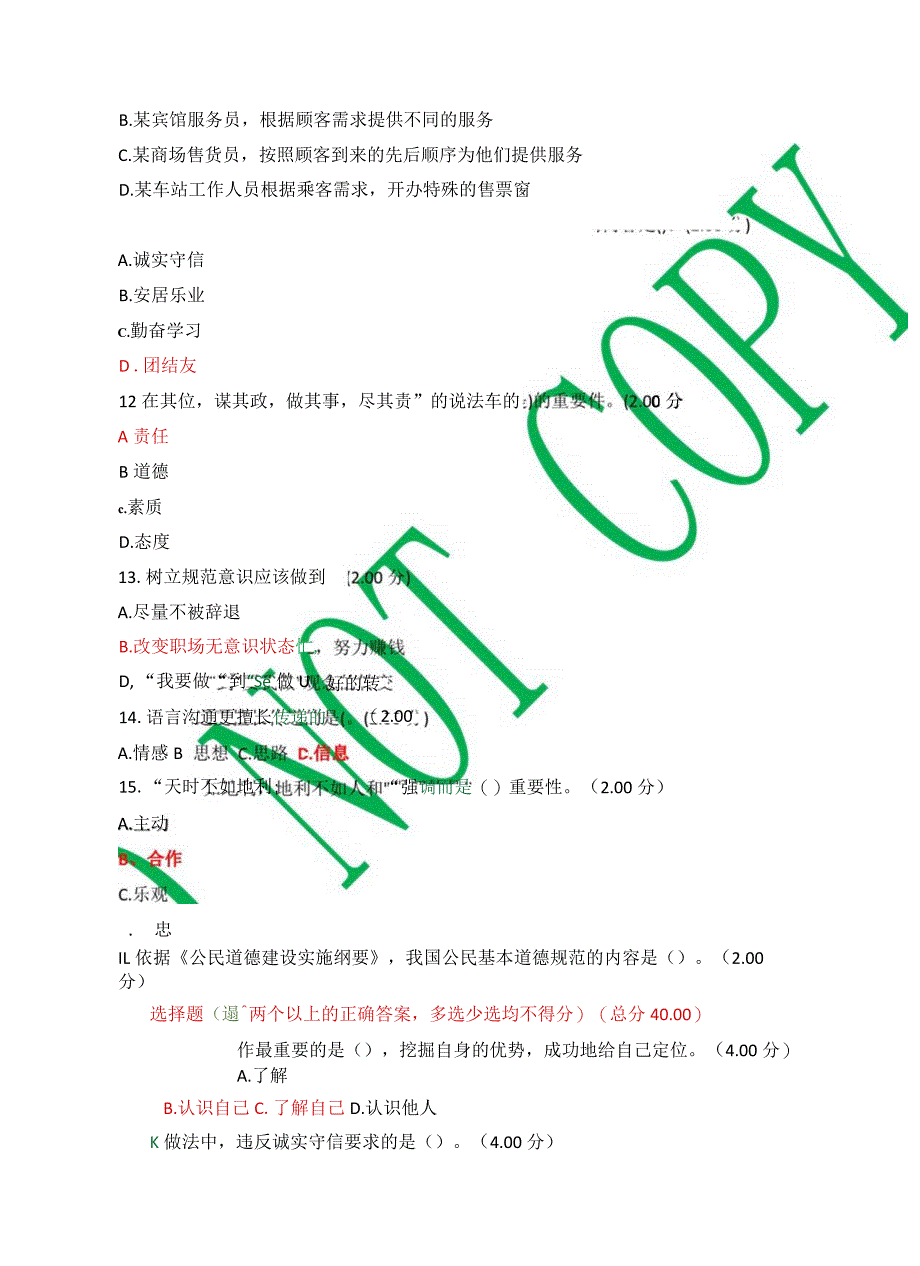 最新国开一网一平台机专《8874职业道德修养》教学考一体化“我要考试”3答案..docx_第3页