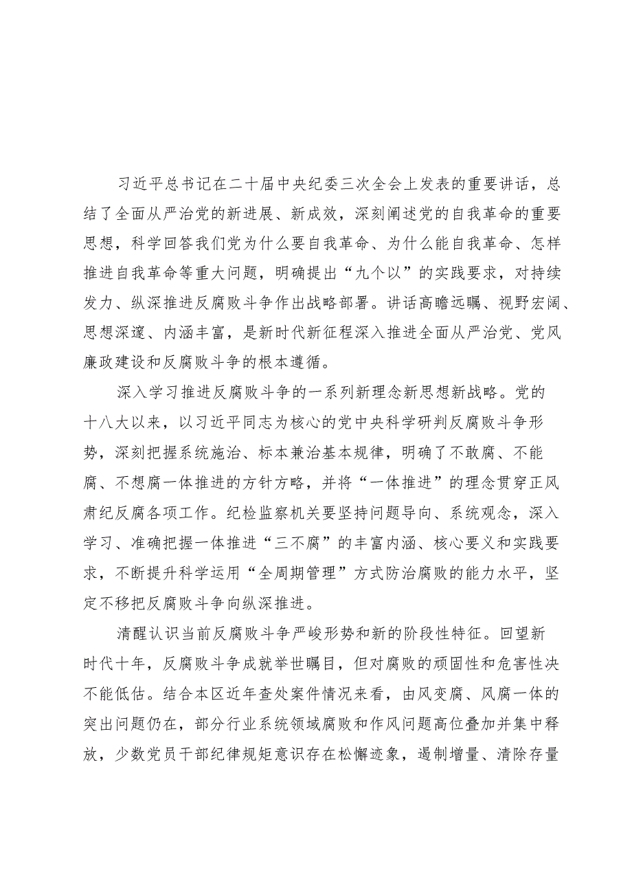 深入推进党的自我革命坚决打赢反腐败斗争攻坚战持久战专题心得交流材料.docx_第3页