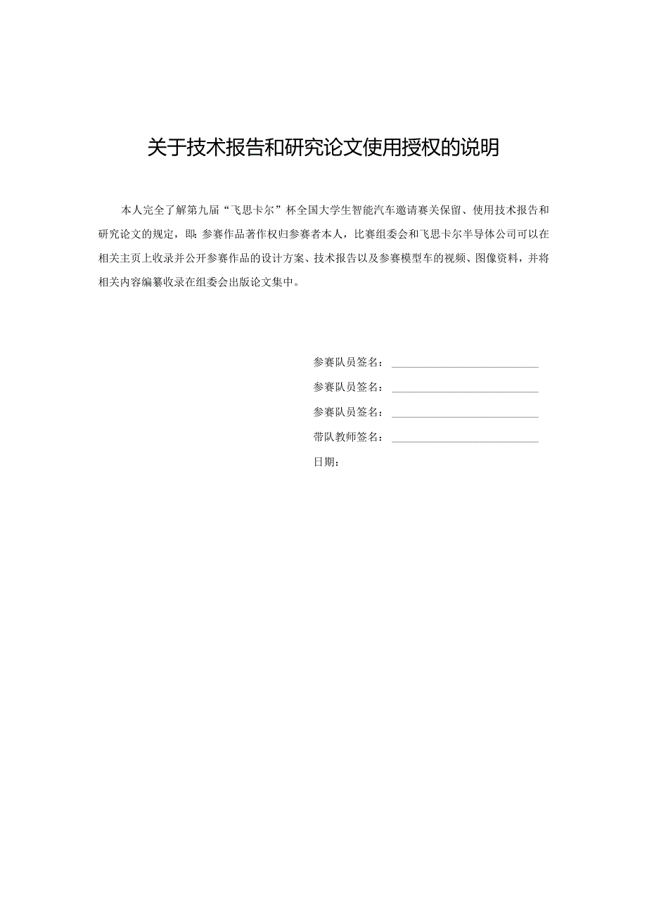 电磁组哈尔滨华德学院光之翼.docx_第3页