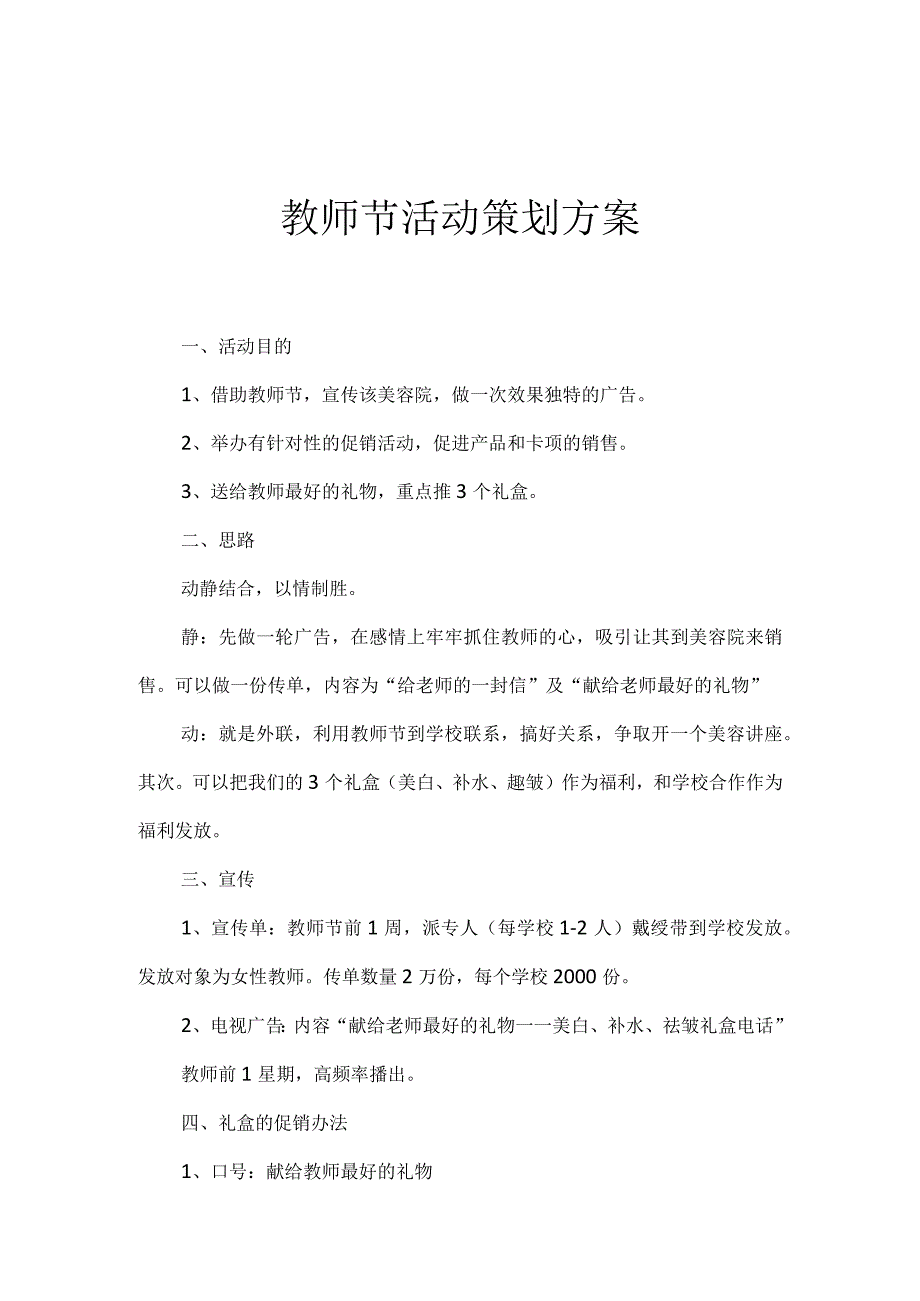 教师节活动策划方案.docx_第1页