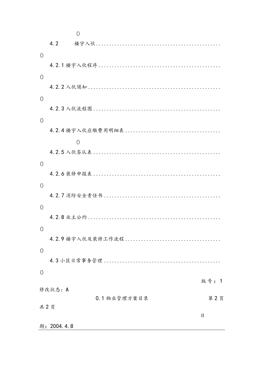 某实验楼物业管理方案(doc64页).docx_第3页