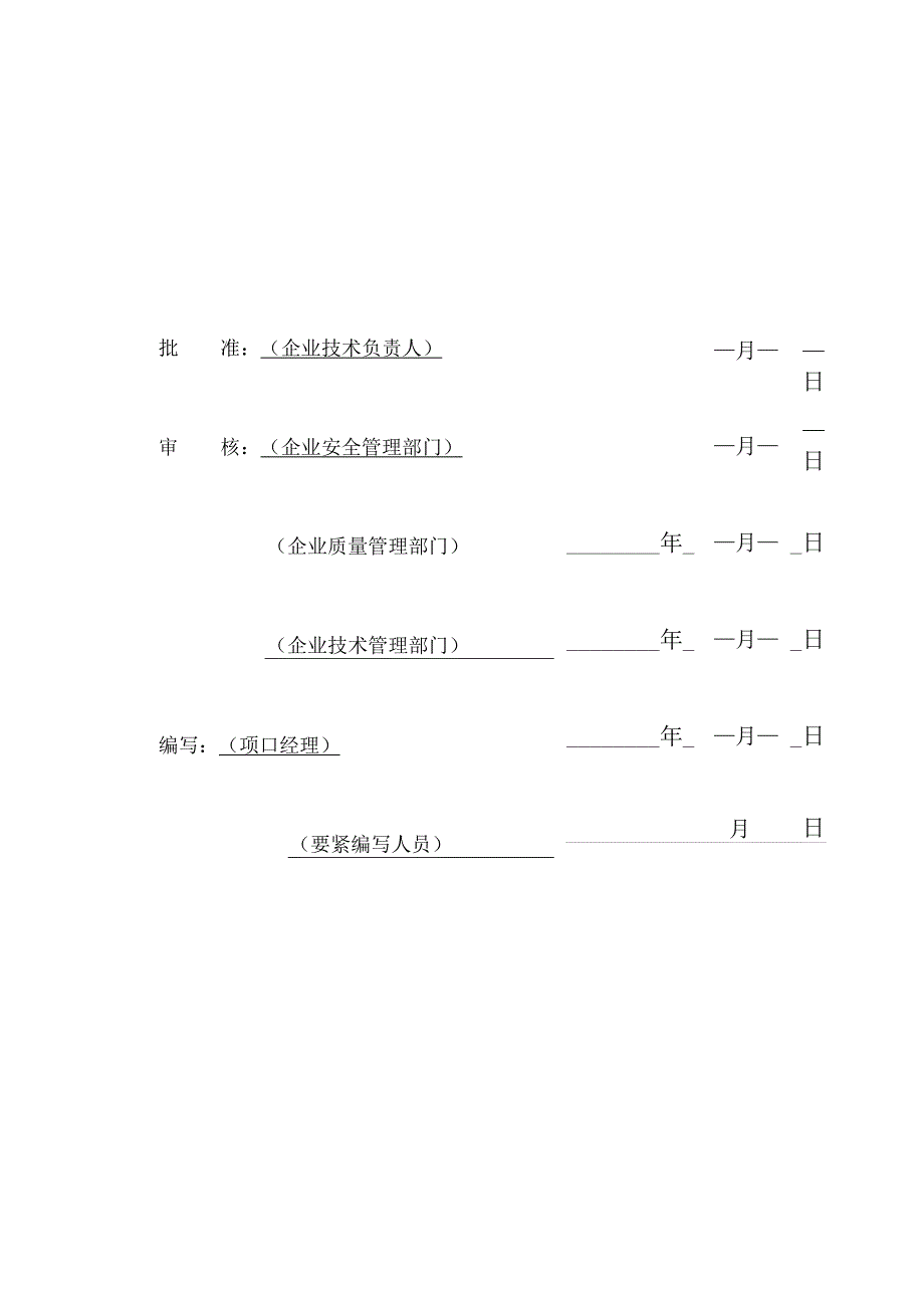 某工程项目管理实施规划施工组织设计方案.docx_第2页