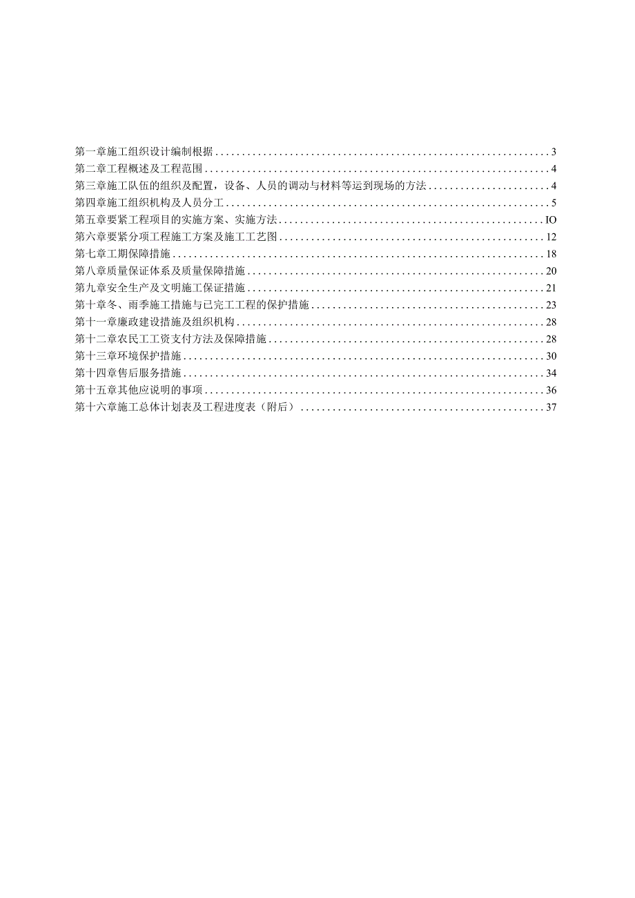 某高速公路隧道消防工程施工组织设计.docx_第2页