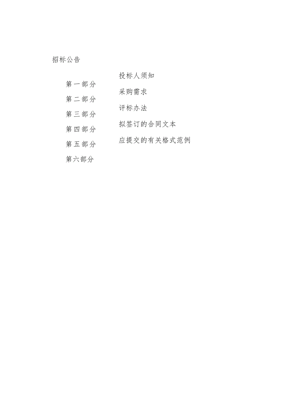 校园电视台、直播设备、导视及信息发布系统等项目招标文件.docx_第3页