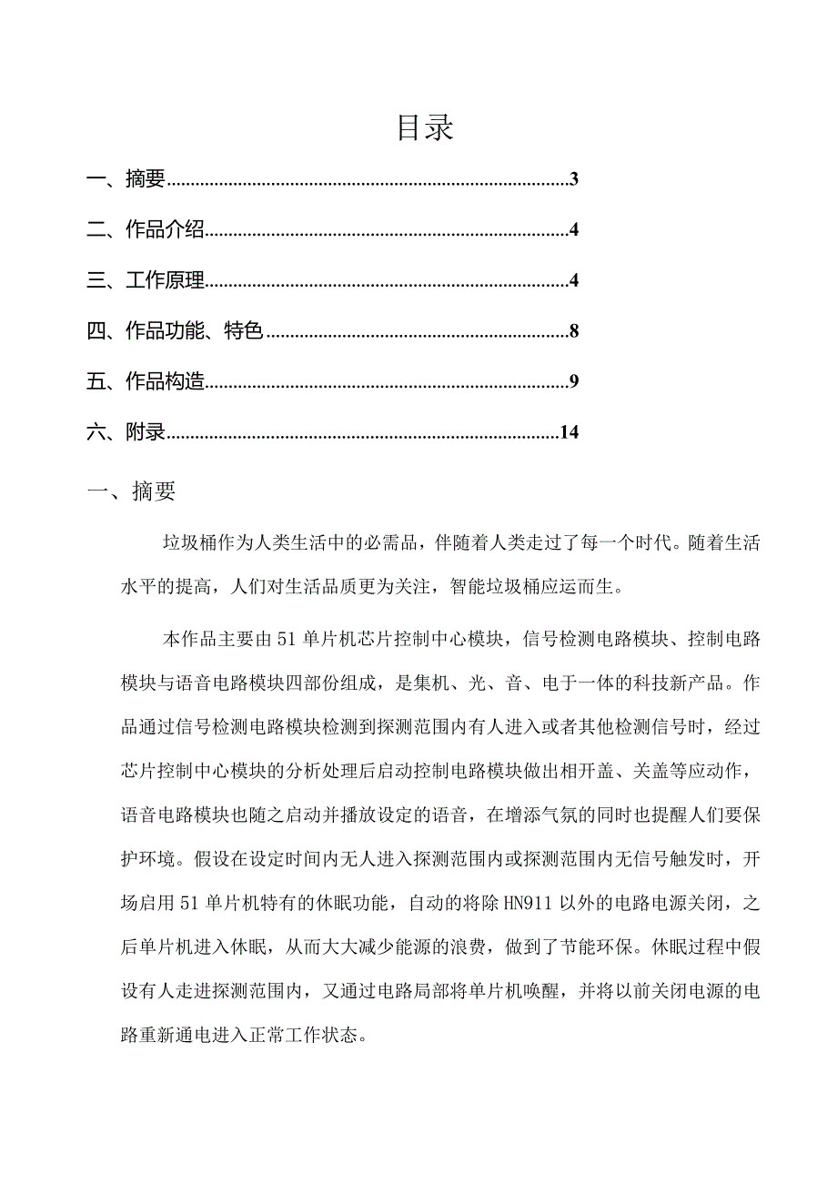 智能垃圾桶设计方案和对策.docx_第1页