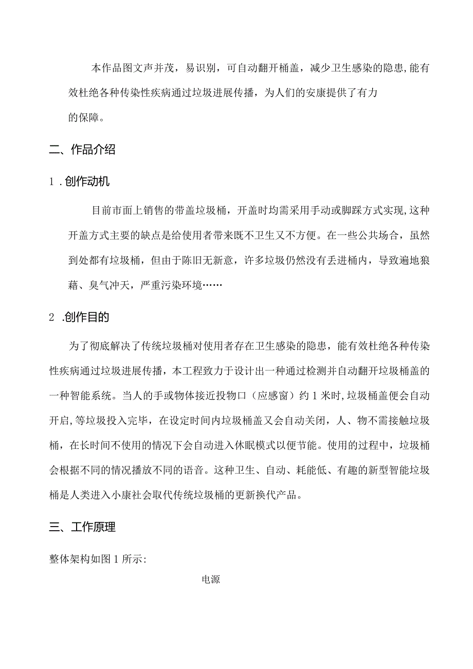 智能垃圾桶设计方案和对策.docx_第2页