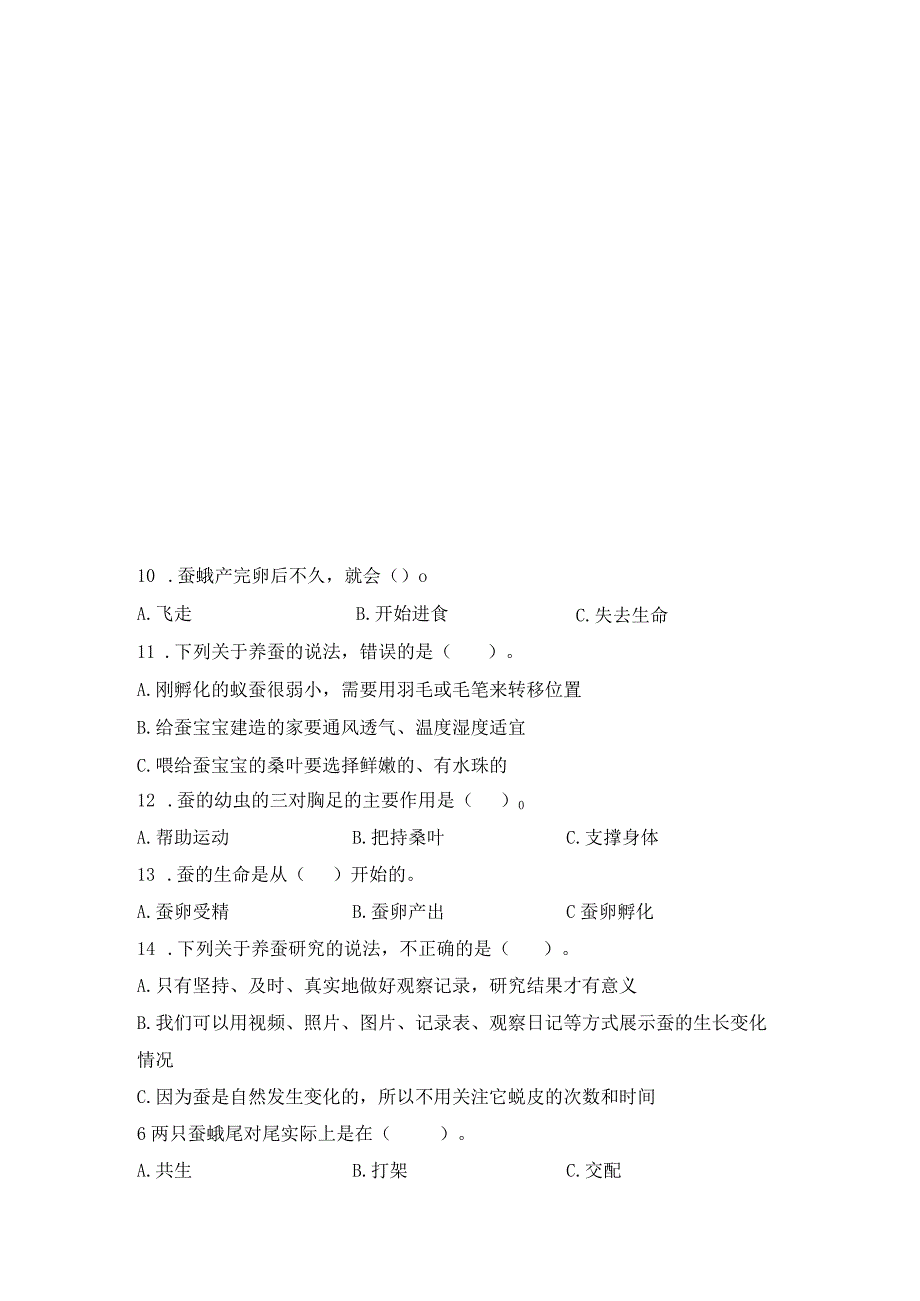 教科版三年级科学下册第二单元综合素质达标检测卷含答案.docx_第2页