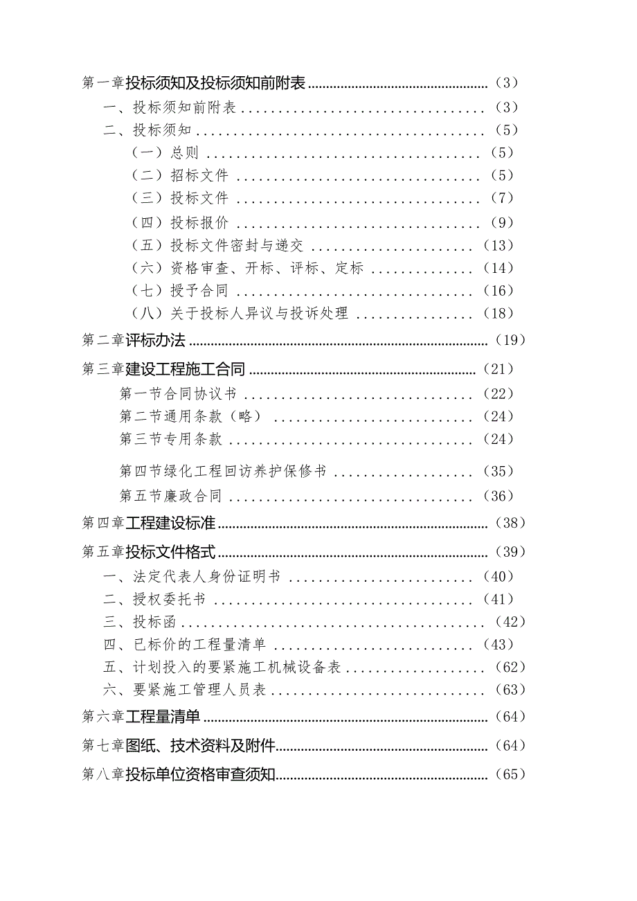 某商务大厦景观绿化工程施工招标文件.docx_第2页