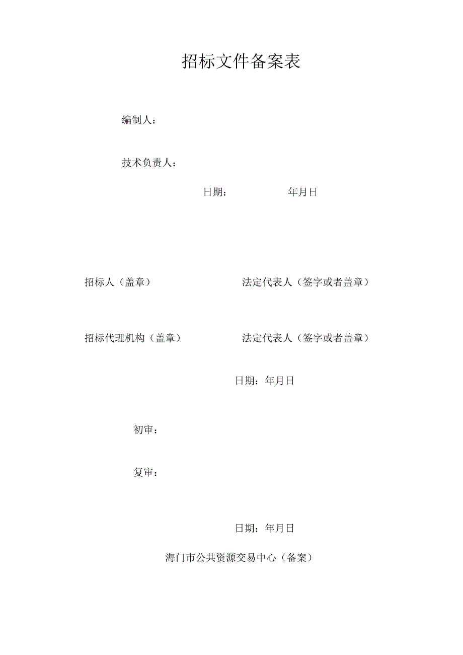 某商务大厦景观绿化工程施工招标文件.docx_第3页