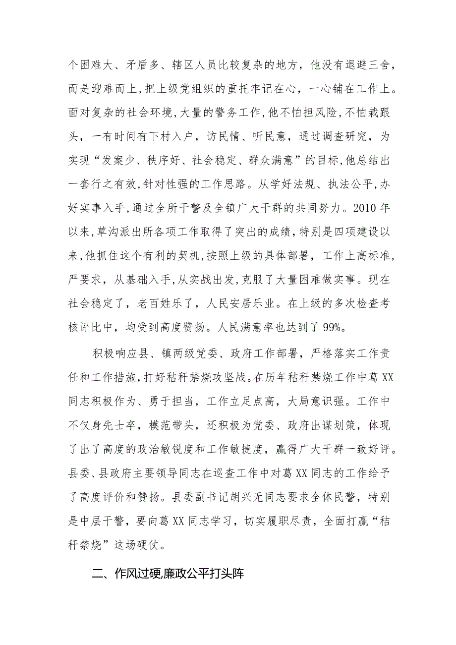 派出所（警察）两学一做学习教育先进典型事迹材料.docx_第2页