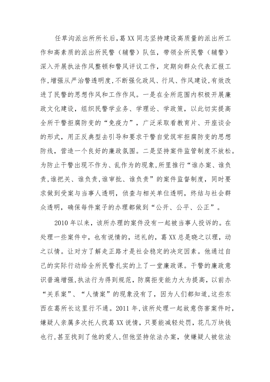 派出所（警察）两学一做学习教育先进典型事迹材料.docx_第3页