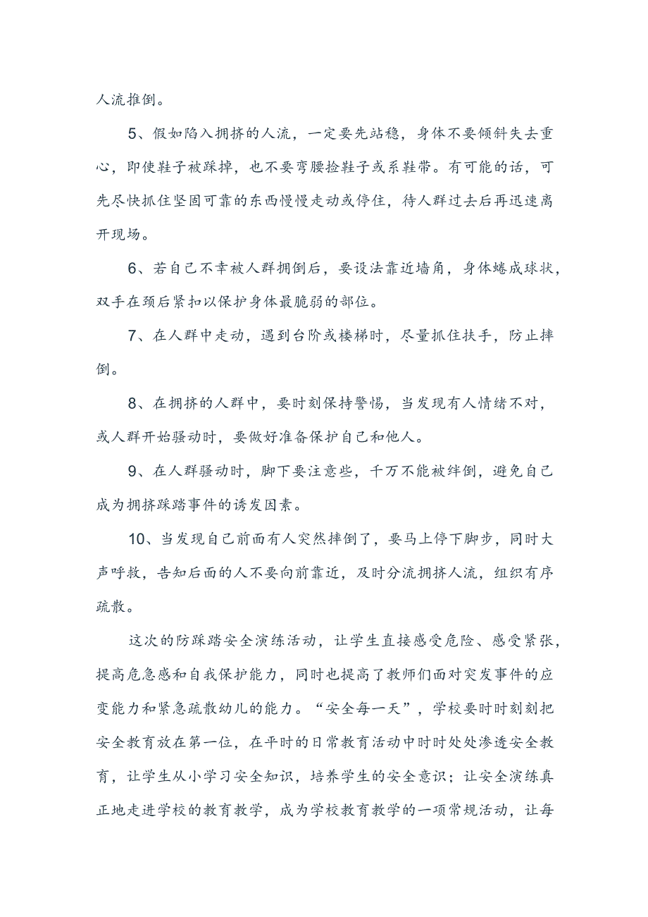 电城镇中心小学防踩踏应急演练简报.docx_第2页