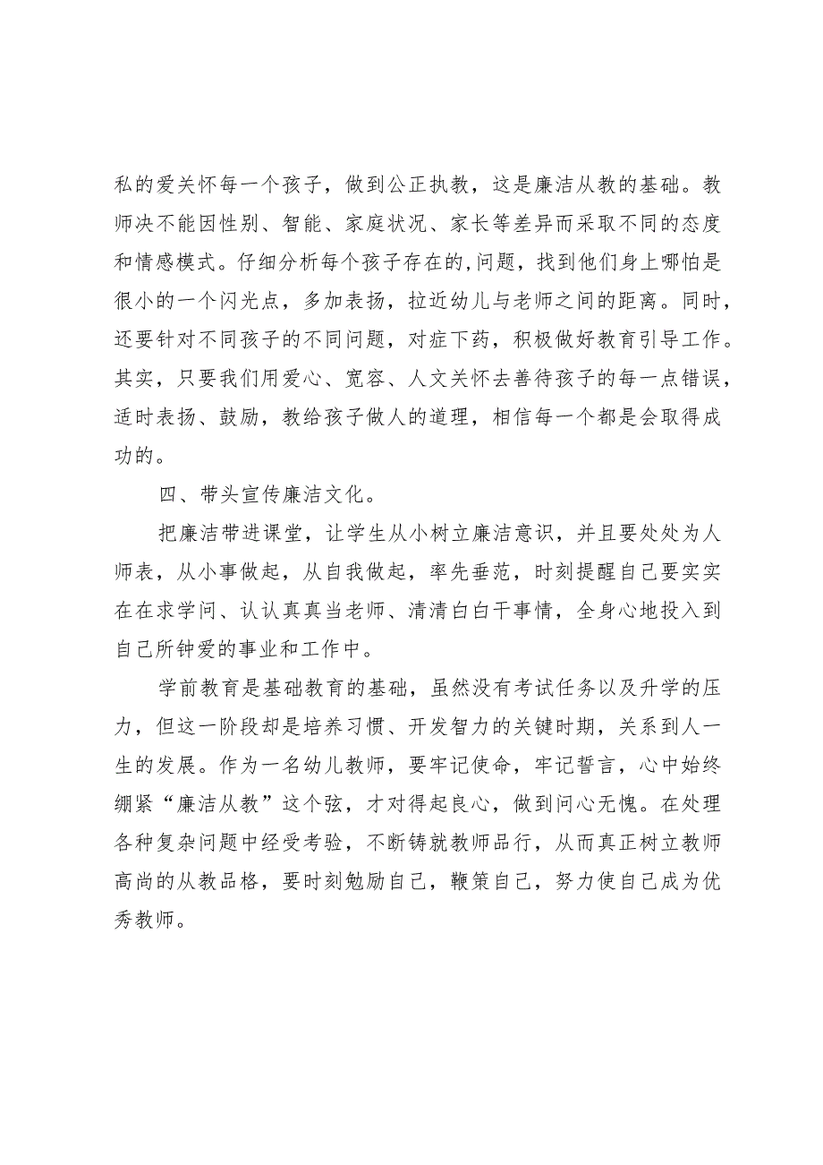 教师师德学习心得体会6.docx_第2页