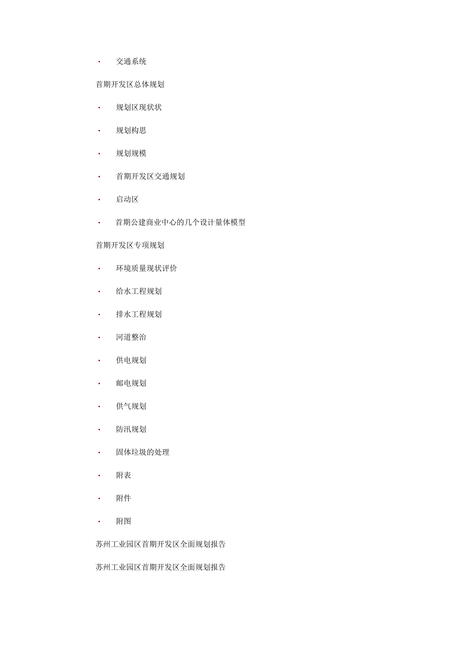 某工业园首期规划报告.docx_第2页