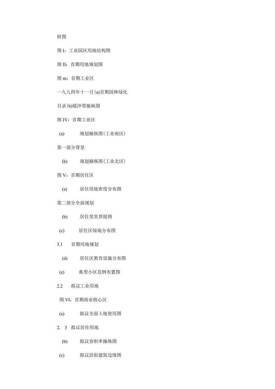 某工业园首期规划报告.docx_第3页