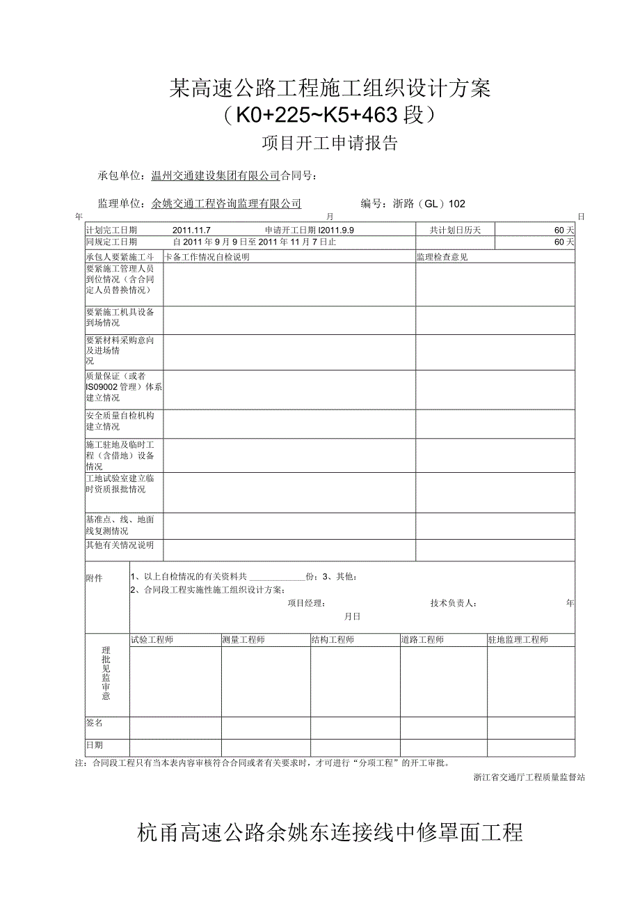 某高速公路工程施工组织设计方案.docx_第1页