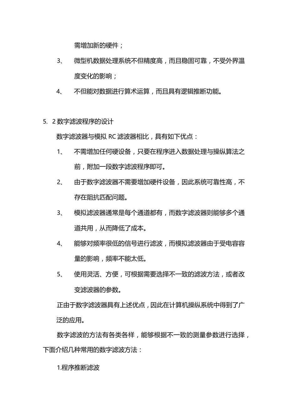 数据处理方法介绍.docx_第2页