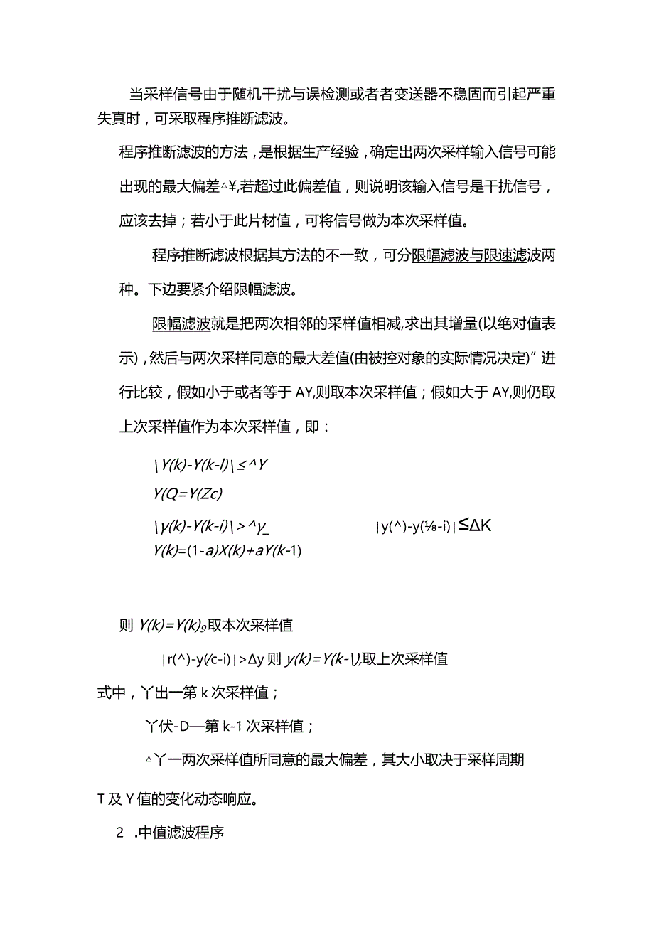 数据处理方法介绍.docx_第3页