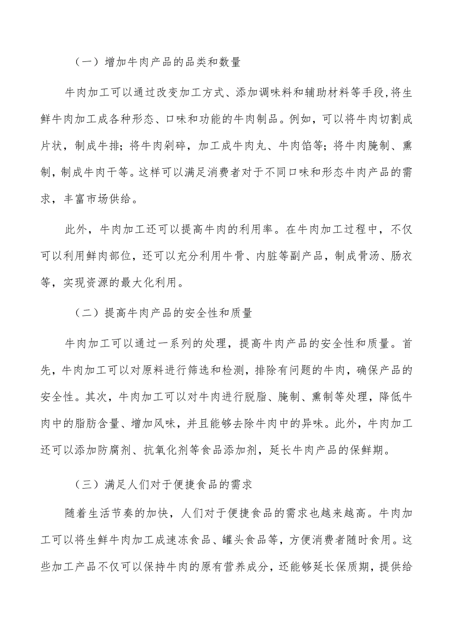 牛肉加工现状及前景分析报告.docx_第2页