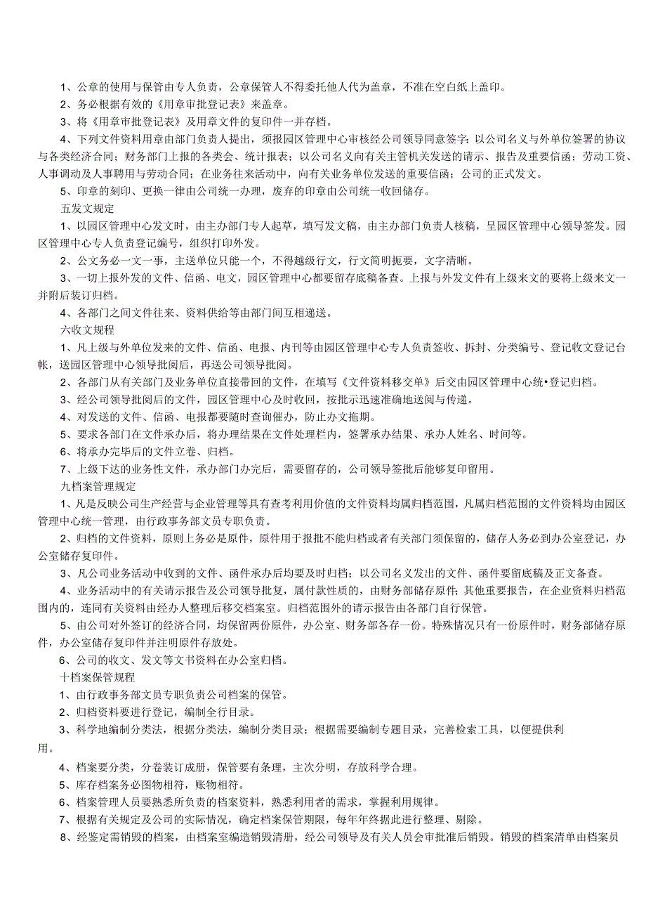 某工业园区物业管理制度汇编.docx_第2页